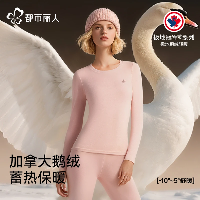 【古力娜扎同款 极地冠军】都市丽人羽绒保暖内衣秋衣裤睡衣家居服