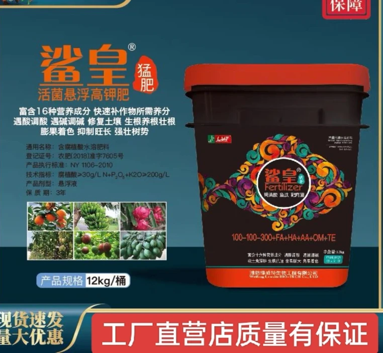 鲨皇活菌悬浮高钾肥