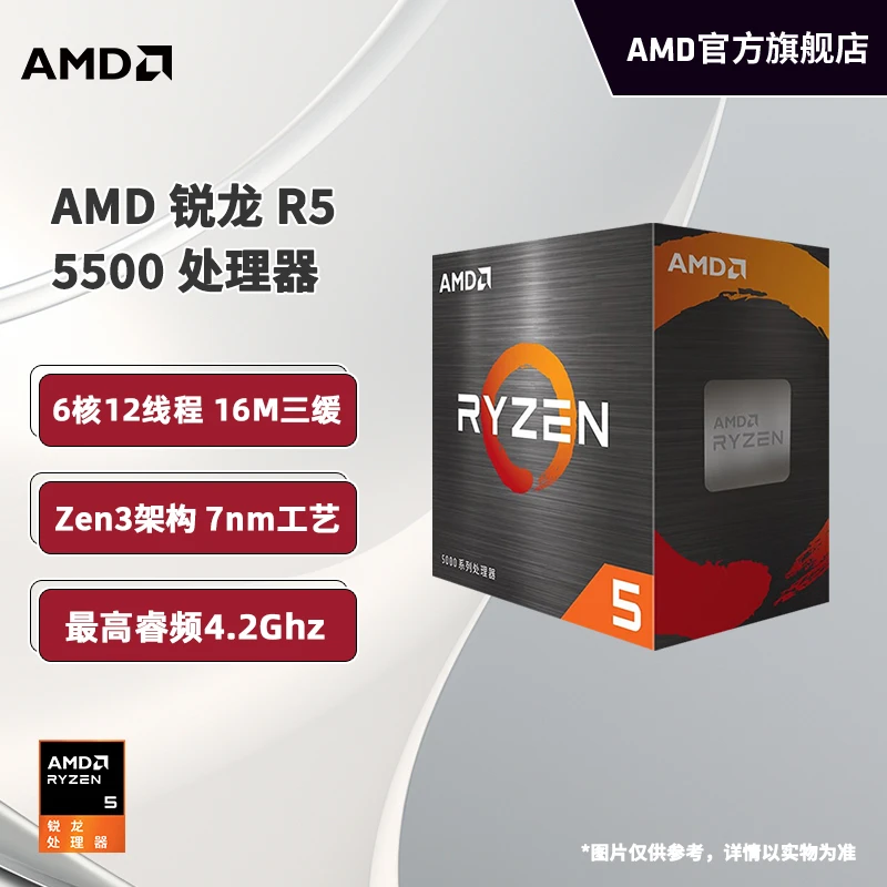 AMD 锐龙R5 5500 6核12线程电竞游戏AI直播设计DDR4盒装CPU处理器