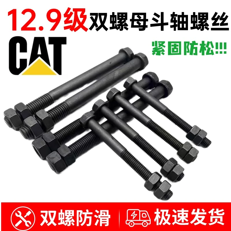 卡特挖掘机CAT305.5 307 313 320 336 349斗轴螺丝螺栓挖斗销配件