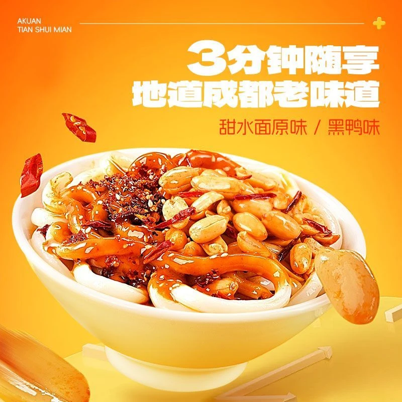 阿宽甜水面成都甜辣味黑鸭味特色干拌乌冬面泡面方便速食免煮袋装