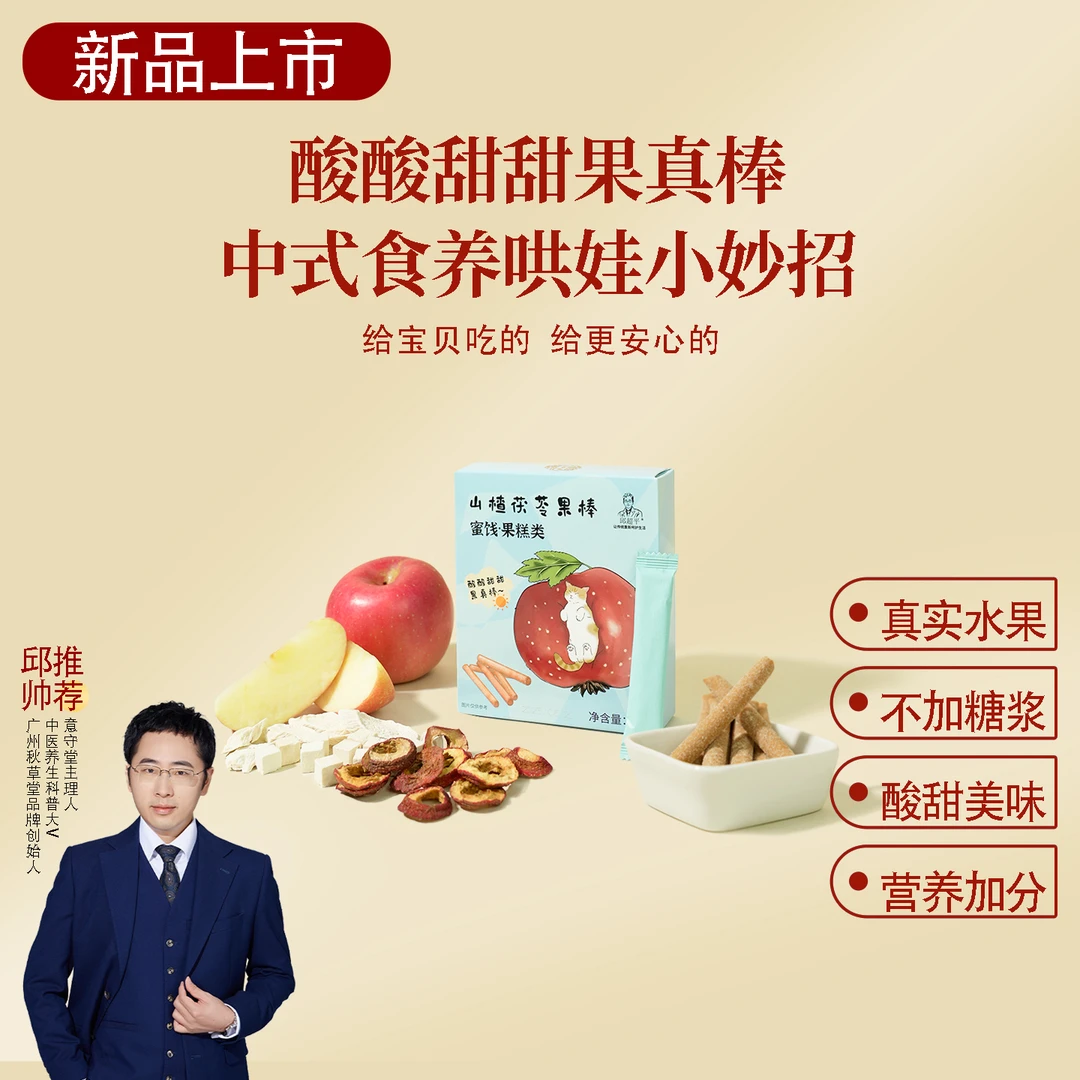 邱超平 山楂茯苓果棒 一盒约20条 酸酸甜甜 健康好吃 山楂 茯苓