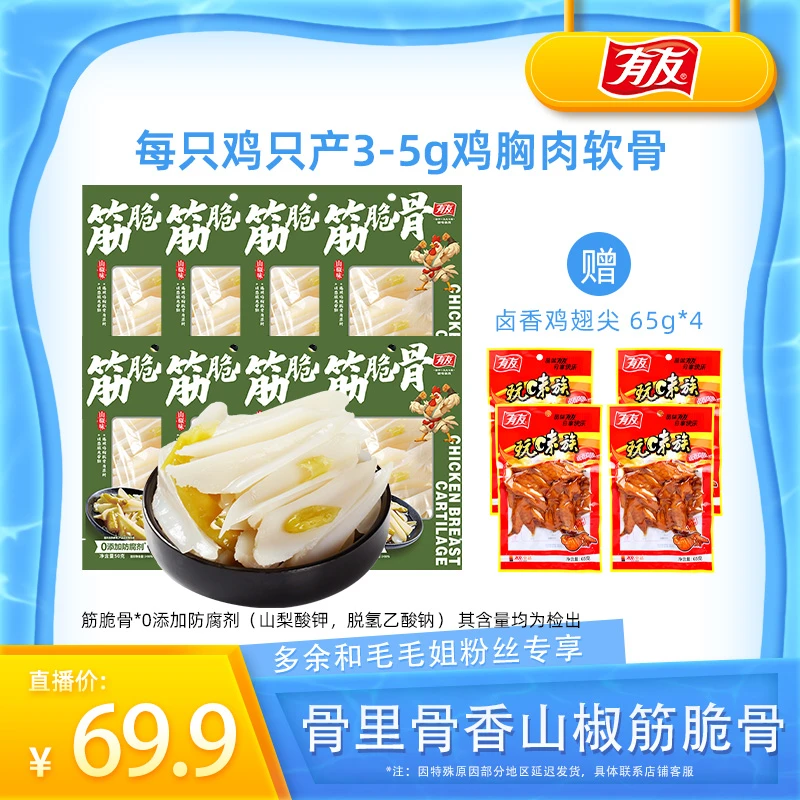 有友筋脆骨泡椒鸡脚筋三角骨软骨重庆特产即食追剧休闲解馋零食dy