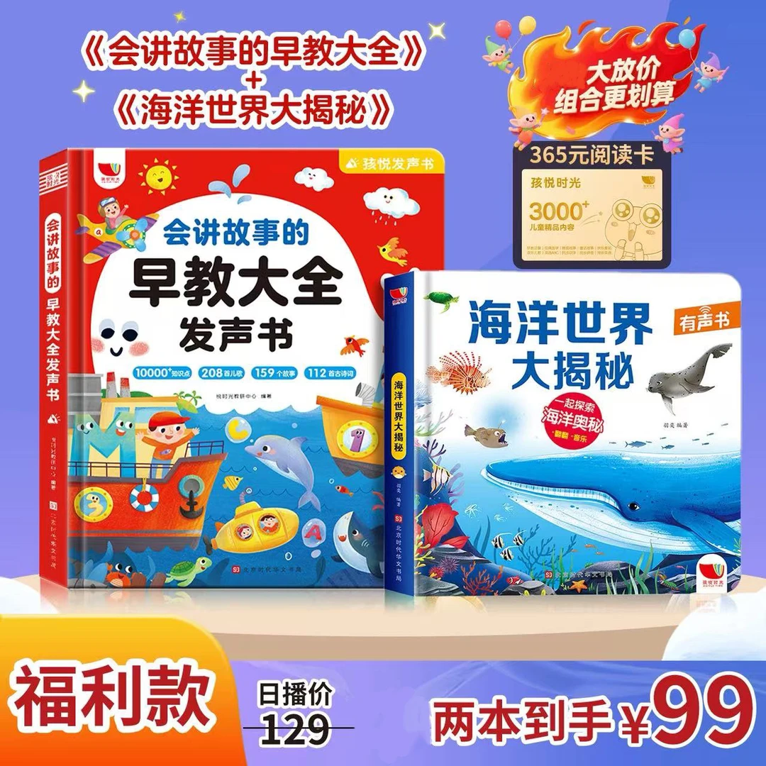 【福利款2本装】会讲故事的早教大全+海洋世界大揭秘发声书（充电款）