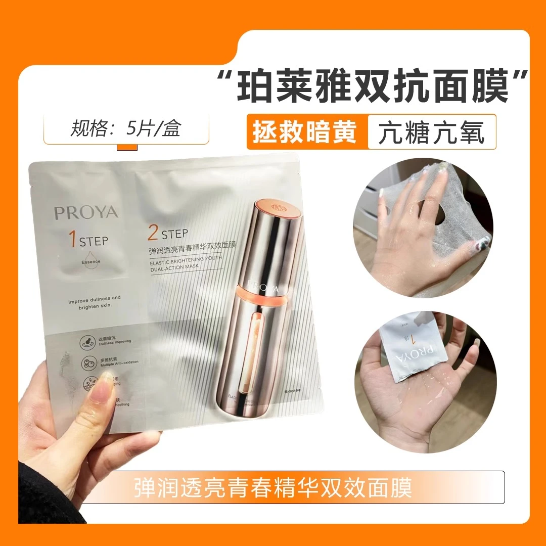 【达人专属】珀莱雅双抗面膜2.0去黄补水抗皱紧致抗糖弹润透亮