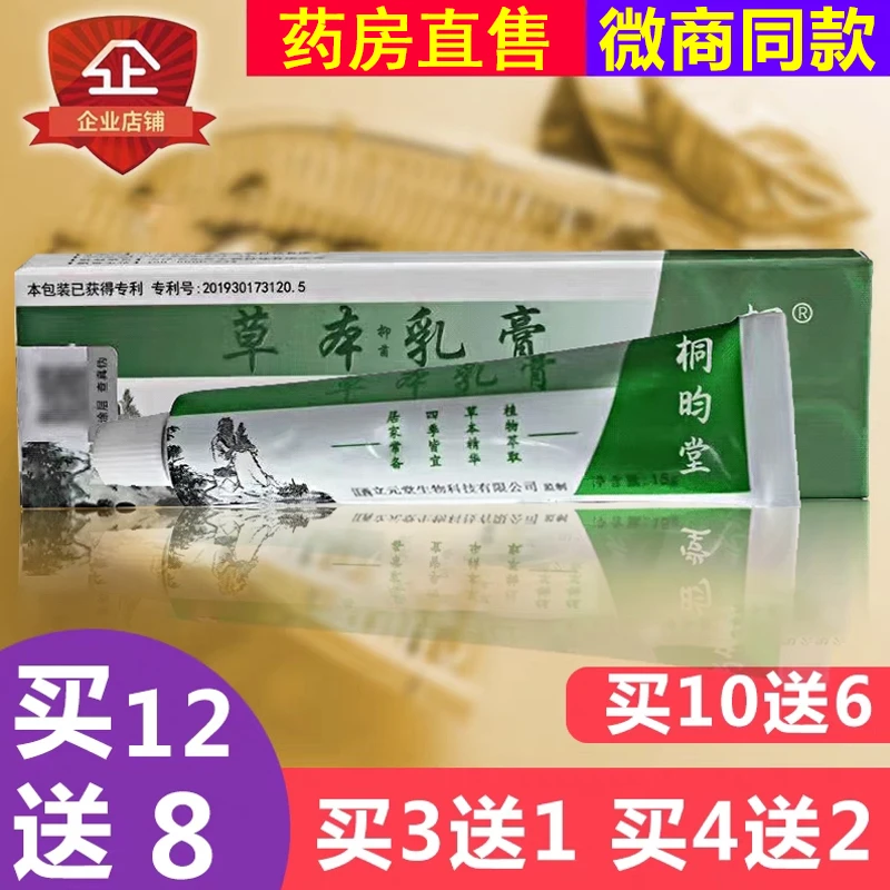 正品天津益民元氏立元堂桐昀堂草本小乳膏抑菌护理软膏外用涂抹