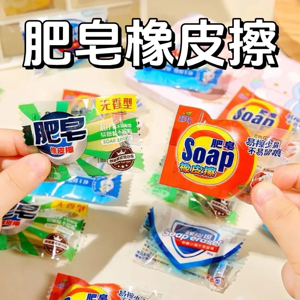 创意仿真肥皂橡皮擦小学生文具擦字干净小朋友幼儿园礼品儿童奖励