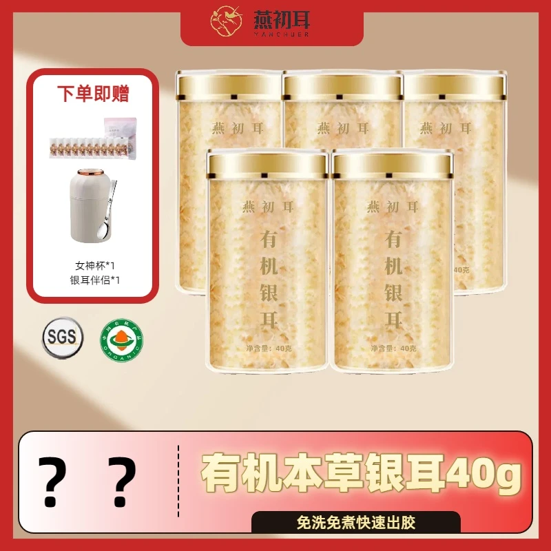 燕初耳古田生态高山有机本草银耳低脂代餐焖烧杯速食糯耳白木耳