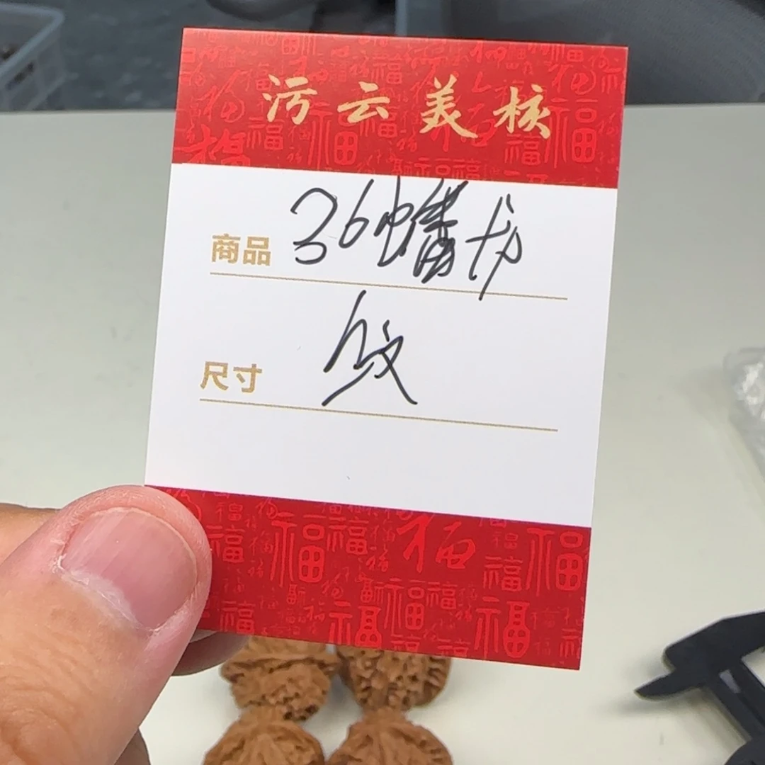 文玩核桃把件36盘龙纹