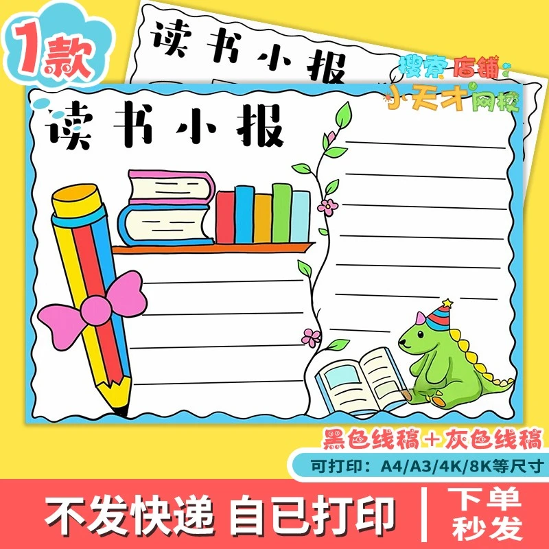 读书小报手抄小报电子版小学生快乐读书我爱阅读小报读书卡c249