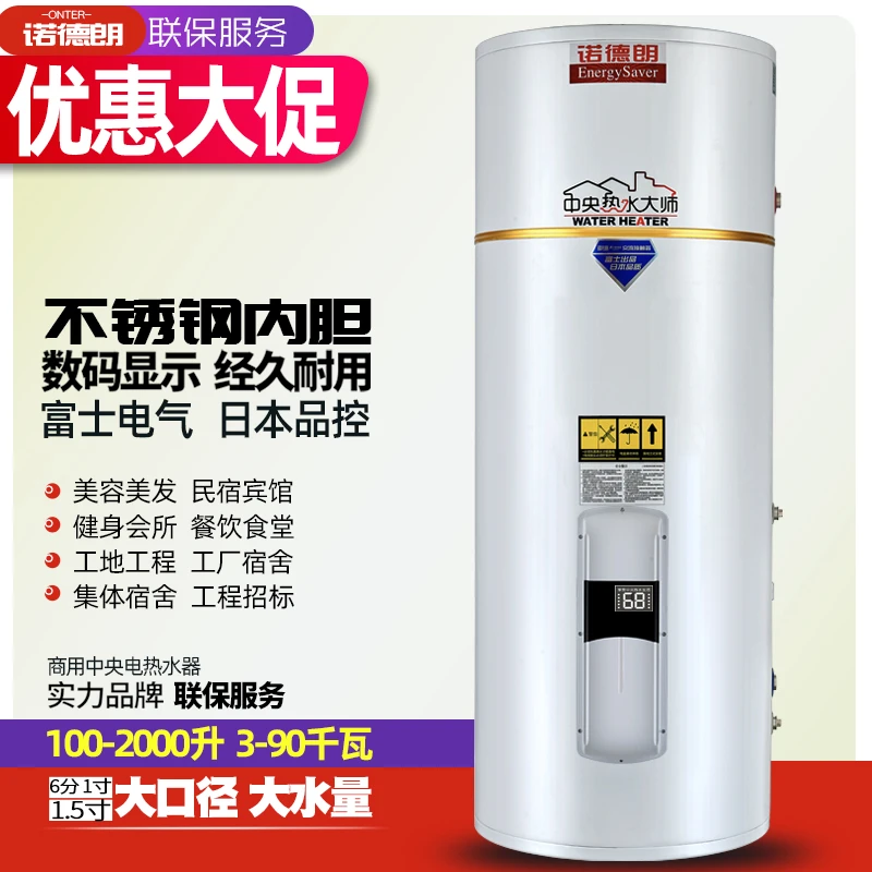 诺德朗商用大容量100-1000升落地储水立式民宿美容美发健身房工地