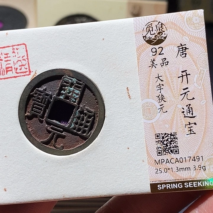 铜觅泉评级古钱币一枚 小敏