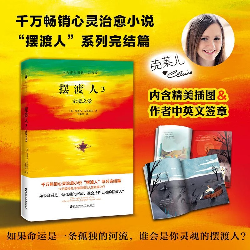 新书正版 摆渡人3无境之爱 克莱儿继摆渡人12后新书 每个镌