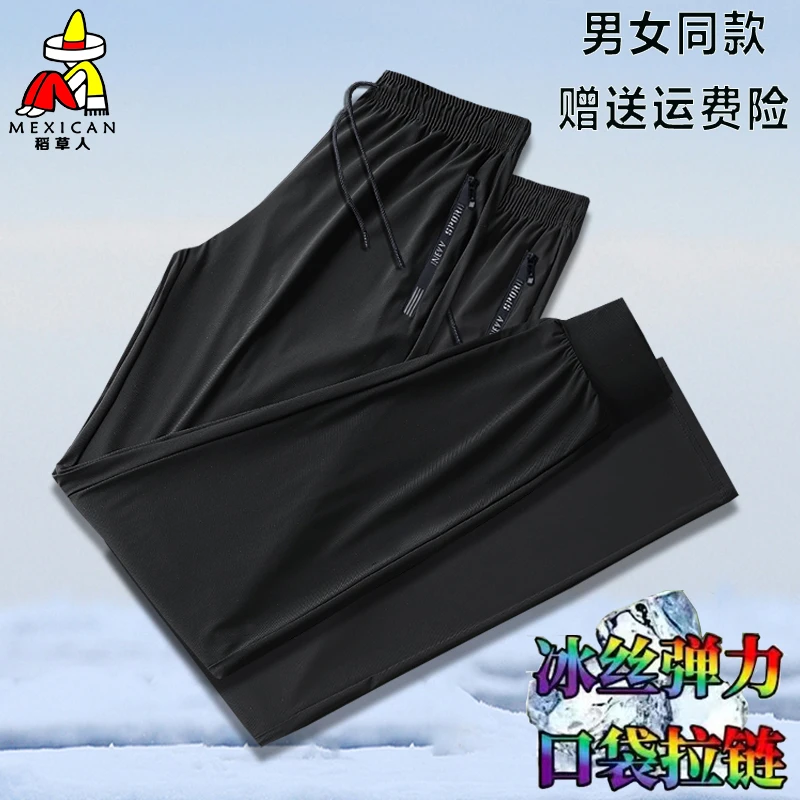 稻草人夏季男女款薄款冰丝裤大码宽松透气跑步弹力降温速干休闲裤