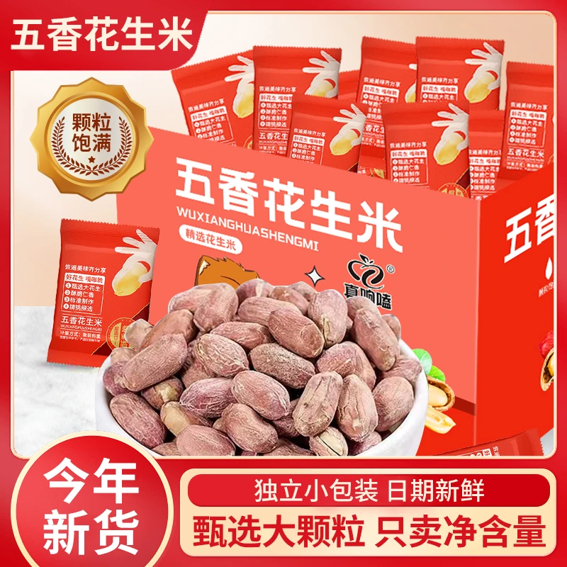 香酥五香花生米颗粒饱满咸香酥脆独立包装下酒休闲零食坚果炒货