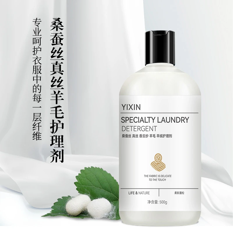YIXIN高档真丝桑蚕丝羊毛羊绒护理剂手无负担添加洗专用洗衣液