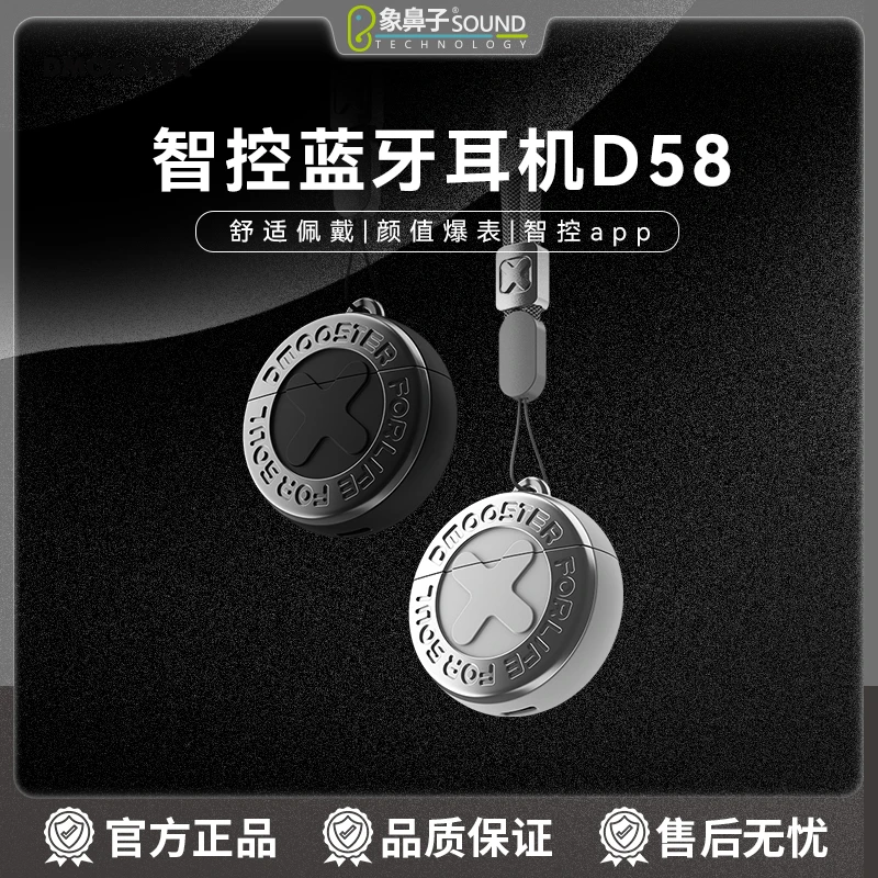 象鼻子联名大怪兽蓝牙耳机防丢定位智控APP通话降噪耳机D58