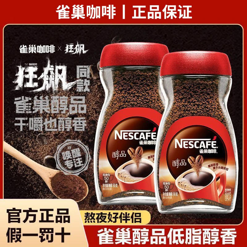 【健身推荐】雀巢黑咖啡醇品50g美式速溶黑咖啡粉瓶装手冲30杯