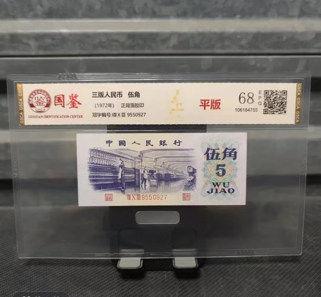 第三套纺织5角随机号码非法定货币纪念币一百张工艺品