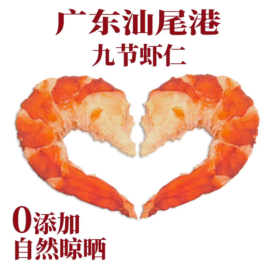 广东汕尾港特大粒海九节虾米干虾0添加自然红色汕尾特产潮汕送礼