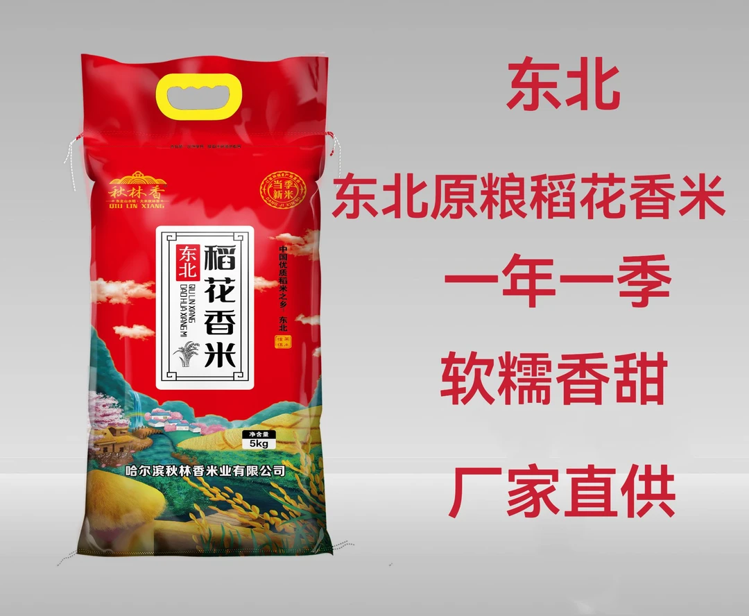 2024年新米正宗东北稻花香大米黑龙江特产