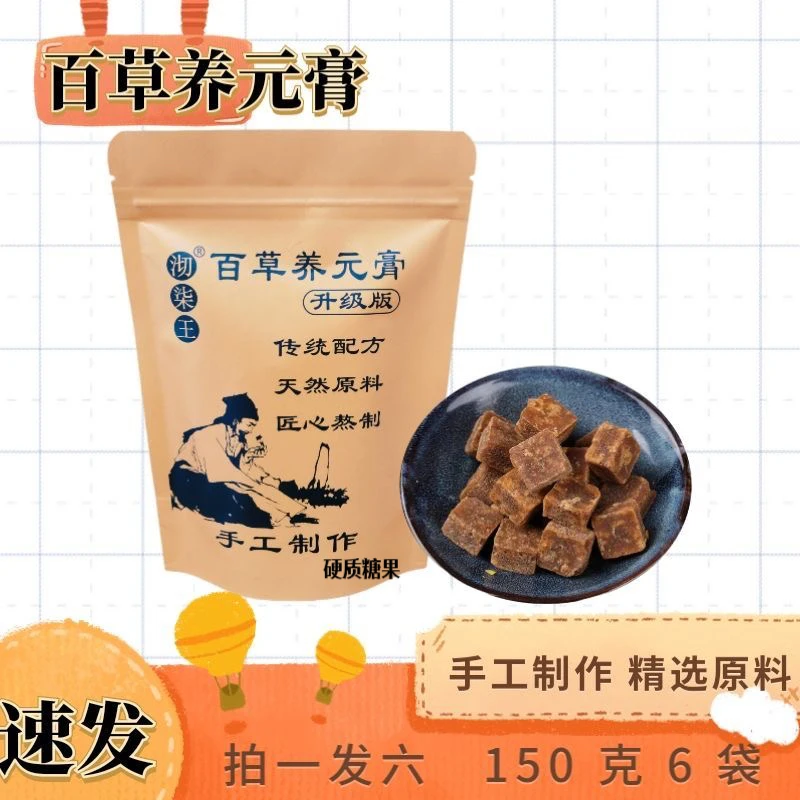 升级版百草养元膏150克发六袋