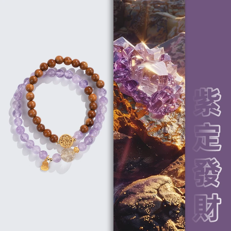 《紫定發財》五台 库克紫水晶双圈手串女款国风精美新中式生日礼物