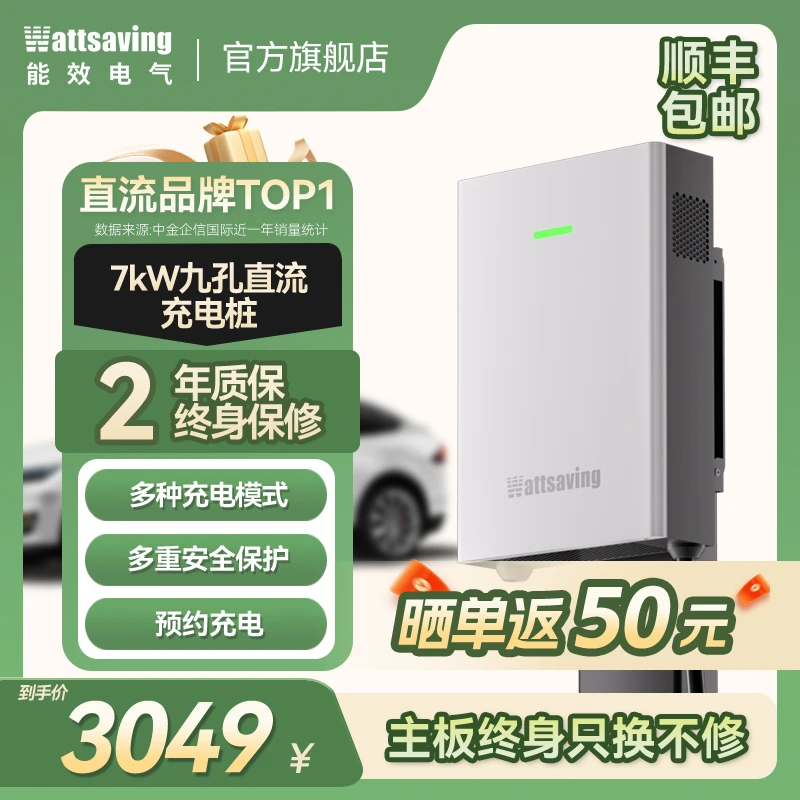 能效天书AK7家用9孔直流充电桩7kW快充新能源支持红旗EQM5预约