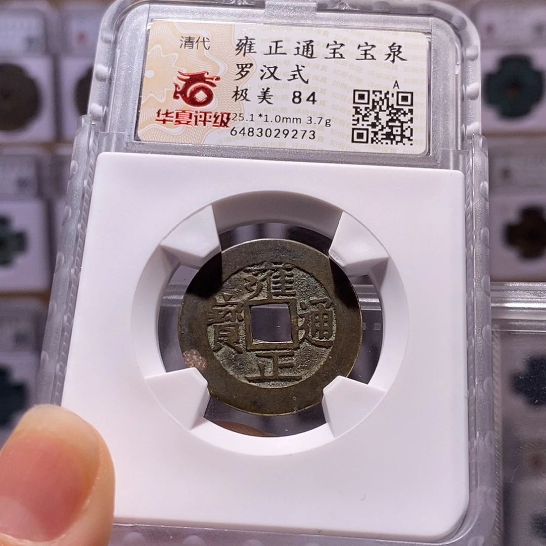 铜雍正 罗汉式 华夏84、9273