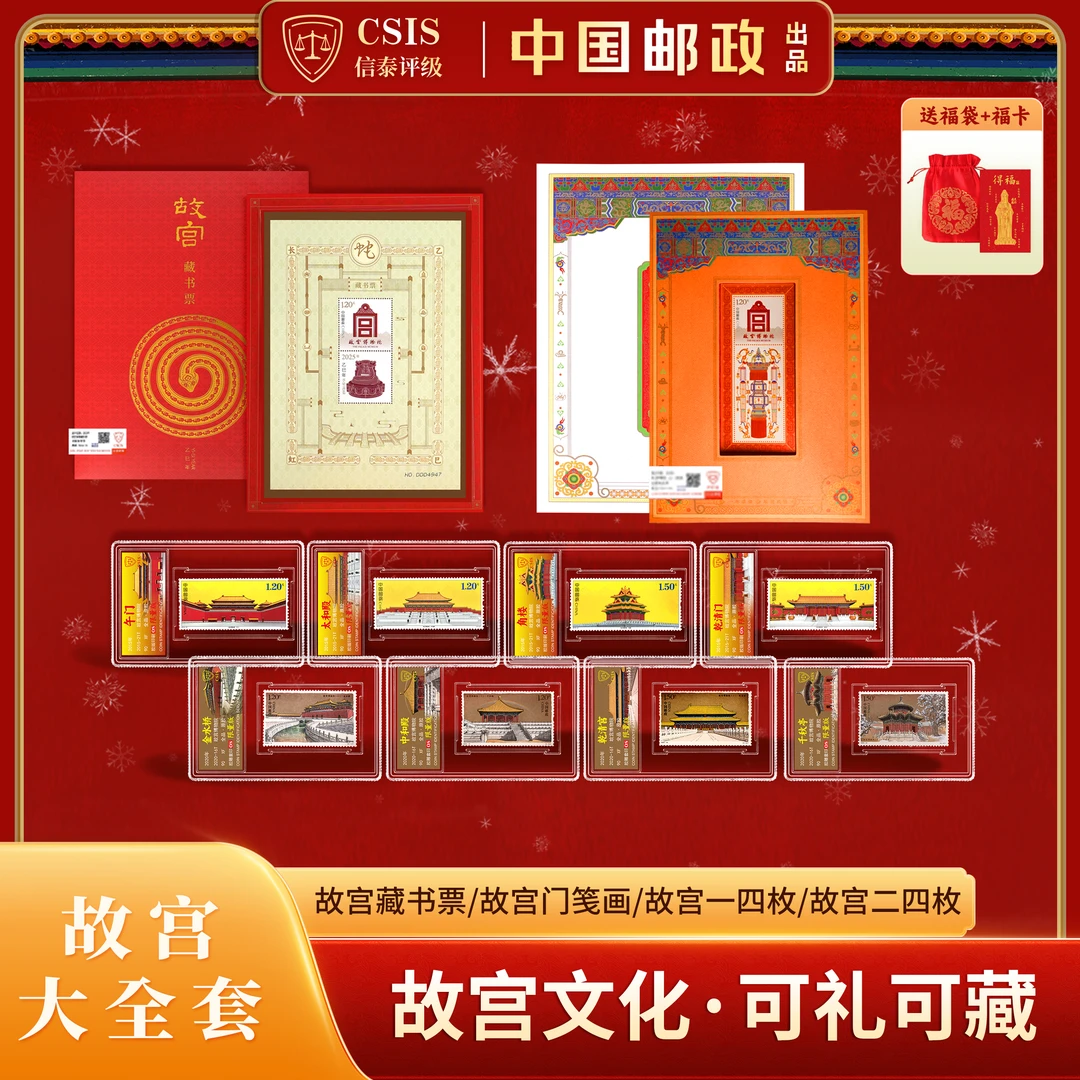 【限量版】中国邮政发行故宫系列邮票 封装版+故宫门笺画(一年康泰）
