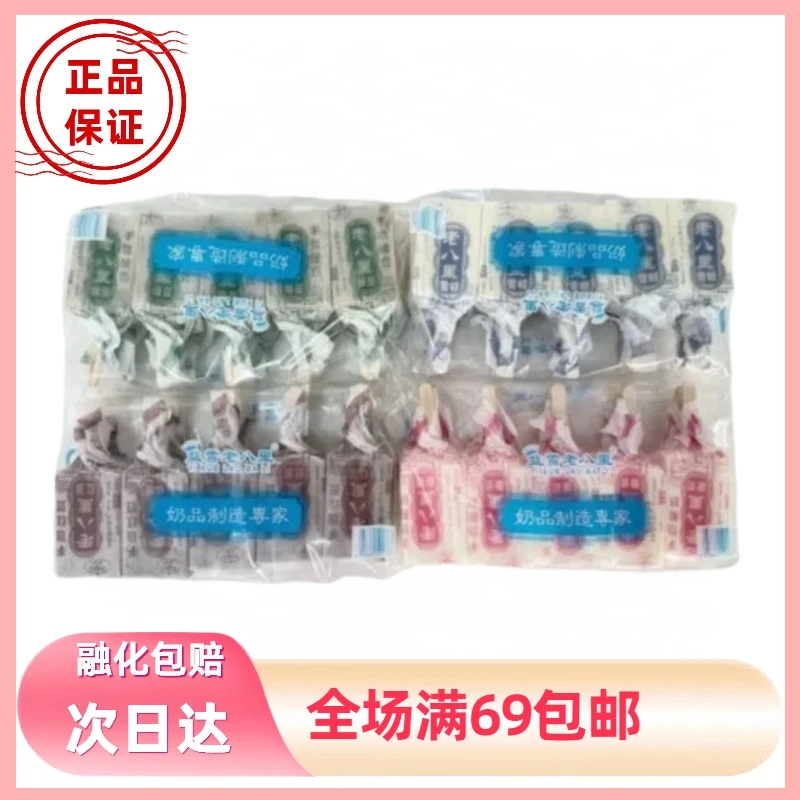 【10支】老八里手包红豆绿豆酸奶多口味自选绿豆雪糕网红雪糕雪糕同城送冰淇淋雪糕同城配