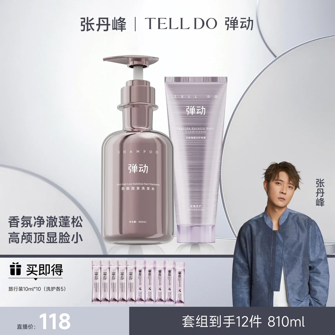 【张丹峰专属】弹动防脱固发洗发水深层清洁持久持久留香保湿