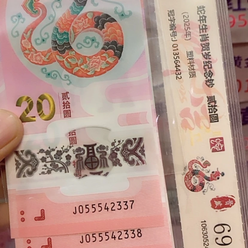 【闪购商品】塑料蛇钞带4单张啊阿啊阿啊阿