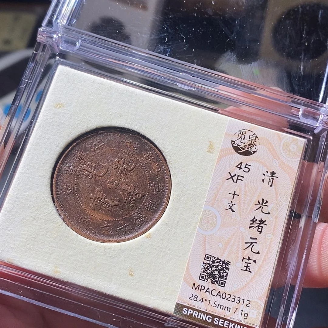 铜觅泉评级古钱币一枚 周浩