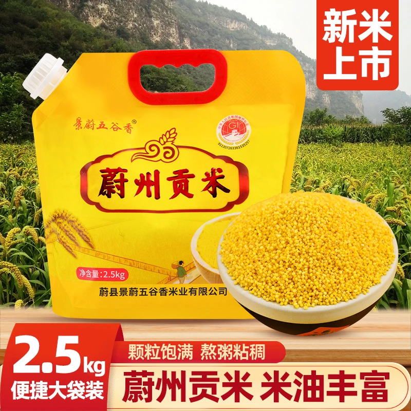河北蔚州特产贡米寒地生态种植现磨现碾弥香浓郁孕妇儿童营养主食