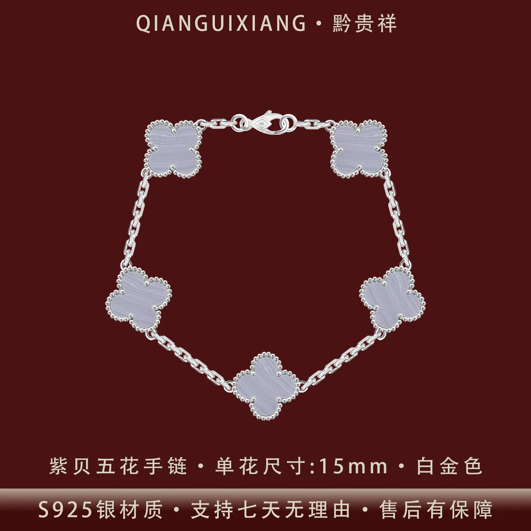 黔贵祥 925银手链 秋冬百搭款紫贝四叶草五花纯银手链镀铂不掉色