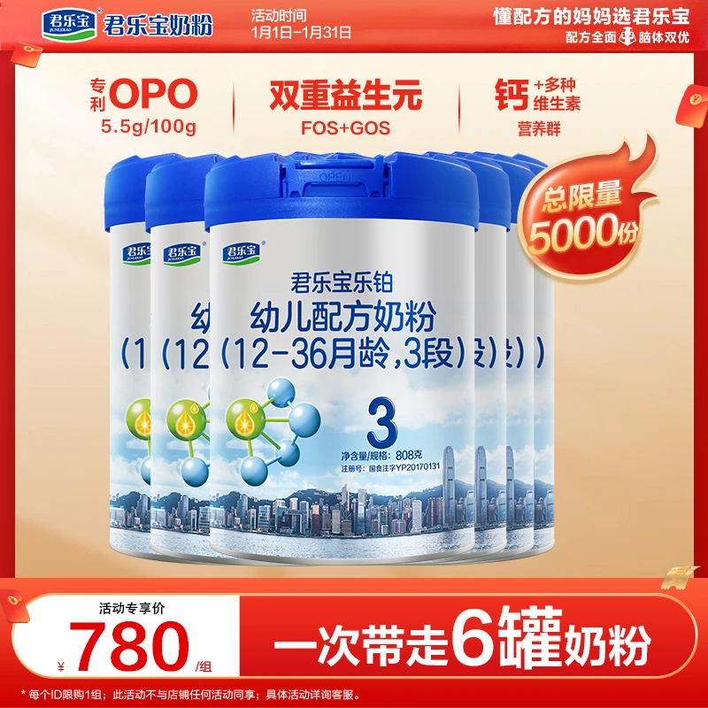 【780组合】君乐宝乐铂2/3段新国标婴幼儿配方奶粉808g*6罐zb