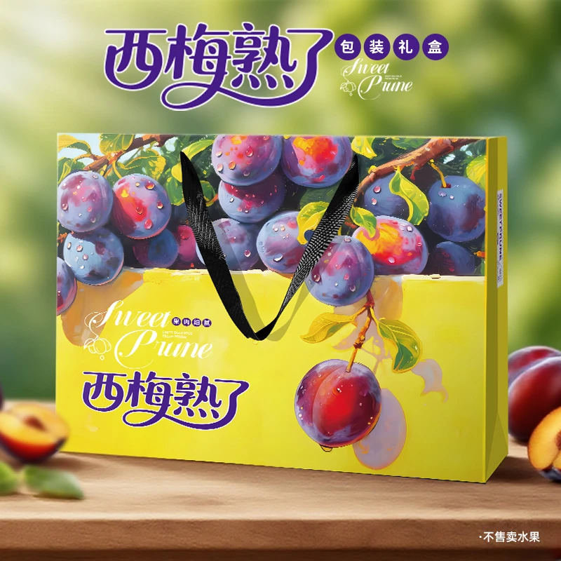 【直播专享】西梅礼盒定制包装盒空盒子通用5斤装智利西梅包装盒