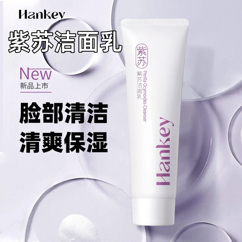 韩纪紫苏洁面乳 紫苏深层清洁洗面奶 保湿清爽护肤混油皮洗面奶