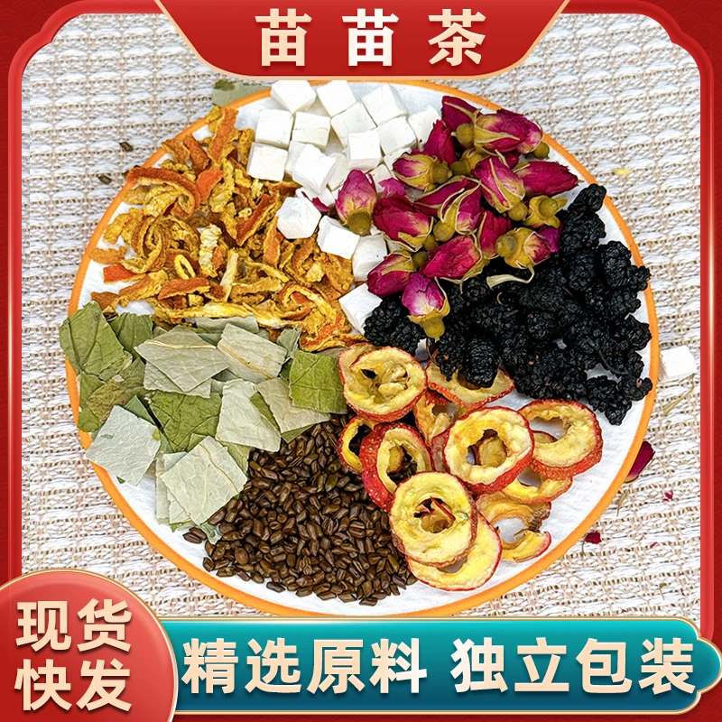 【6号：苗苗茶】荷叶橘皮玫瑰茶