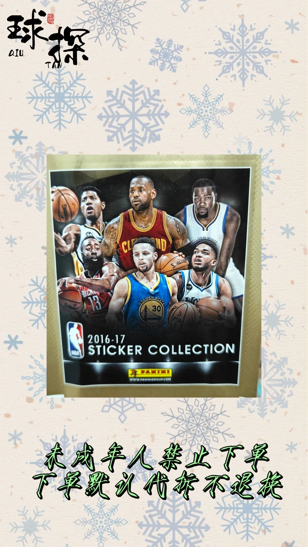 帕尼尼2016-17赛季NBA球星贴纸 【未成年禁止下单】