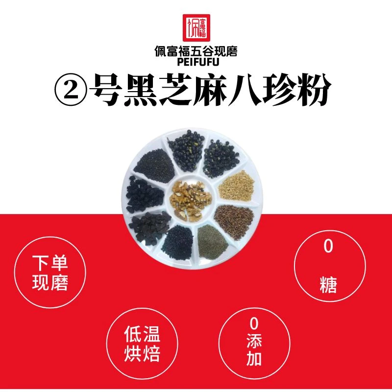下单现磨黑芝麻八珍粉
