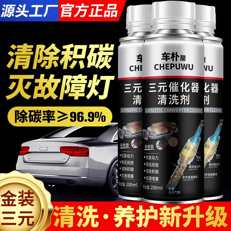 ［拍一发三］三元催化清洗剂燃油添加剂