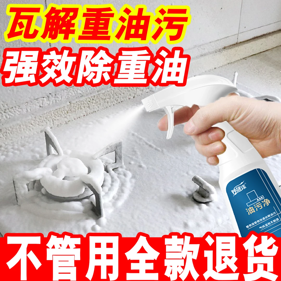 厨房重油污强力油污净抽油烟机清洁剂灶台污渍去油油烟净清洗神器