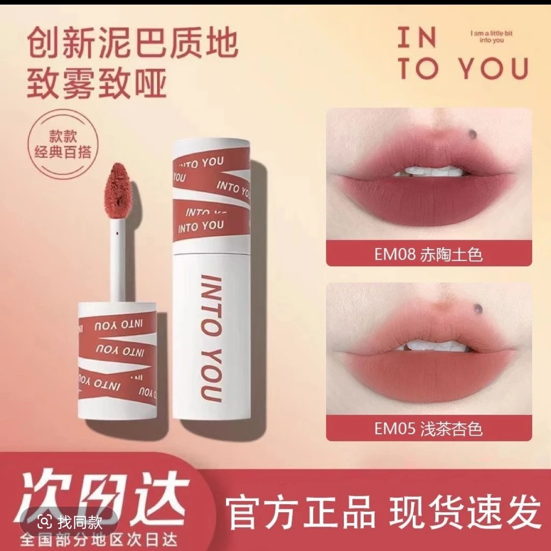 【正品保障】女主角INTO YOU唇泥哑光丝绒口红学生不沾杯唇釉泥唇2g