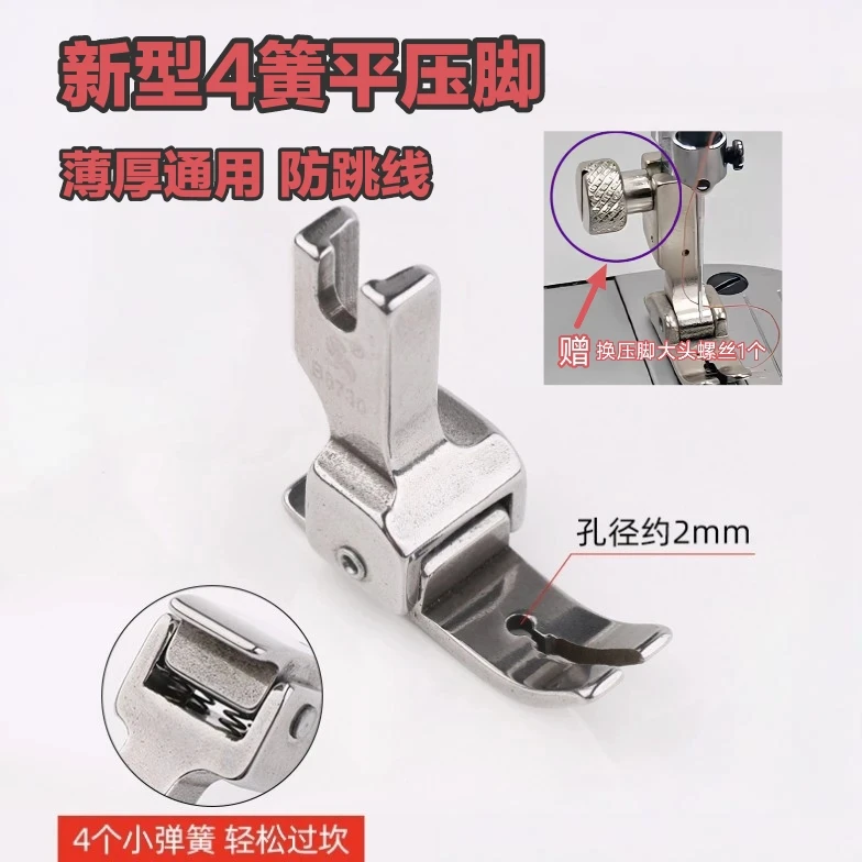 新上市工业缝纫机电脑平车通用5A级4簧防跳线压脚薄厚通用赠螺丝
