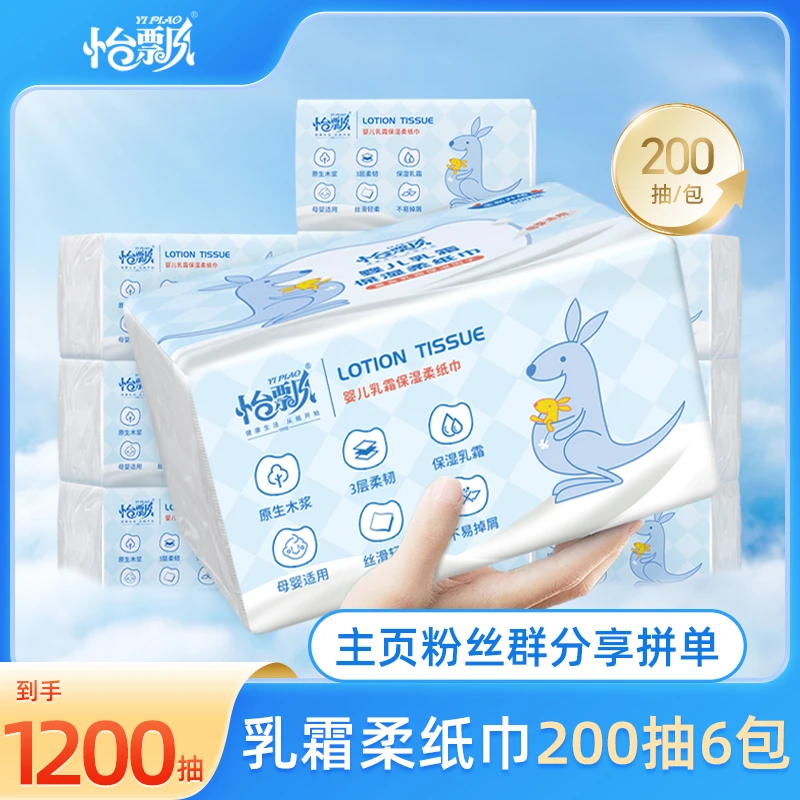 【箱装】怡飘云柔巾6包200抽柔软乳霜保湿纸超柔婴幼儿宝宝专用抽纸