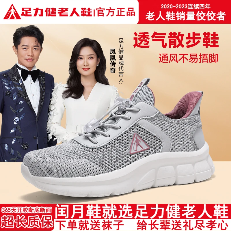 足力健老人鞋正品软底防滑中老年妈妈鞋轻便舒适一脚蹬网面休闲鞋