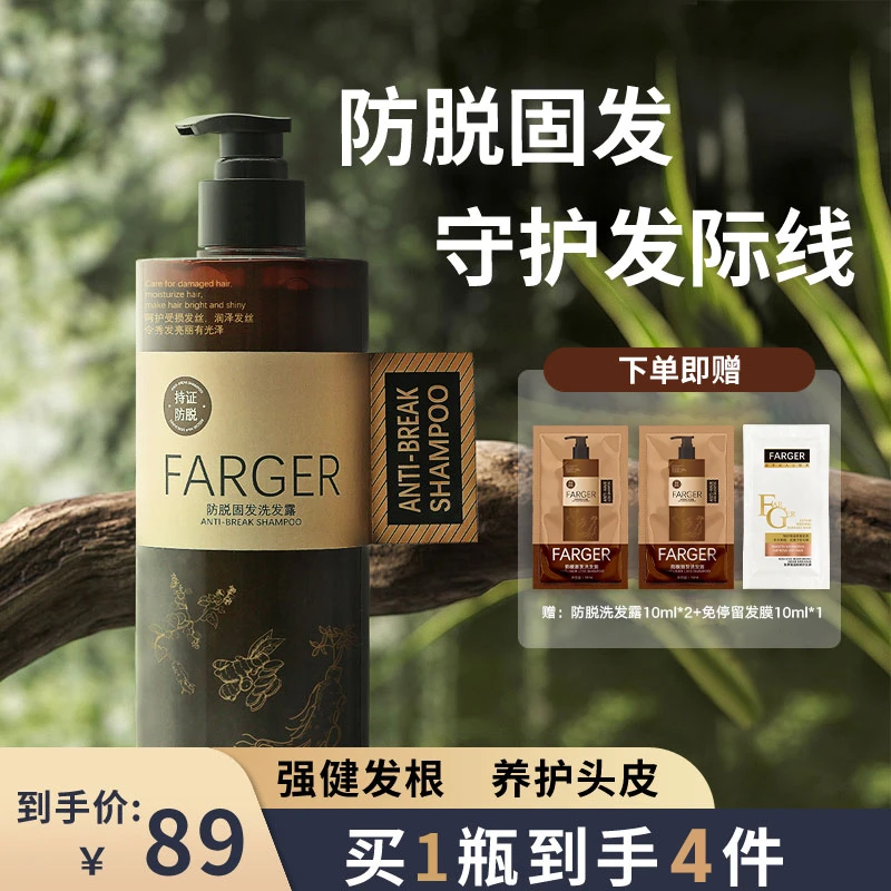Farger/发歌防脱固发洗发水侧柏叶控油去屑改善头皮强韧发根养发
