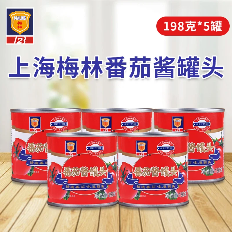 上海梅林番茄酱罐头198g*5罐薯条意大利面酱披萨西红柿酱沙司调料